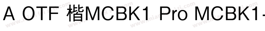 A OTF 楷MCBK1 Pro MCBK1字体转换